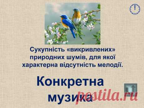 Презентація "Синтезатор". Урок з музичного мистецтва "Електронна музика" для 7 класу.