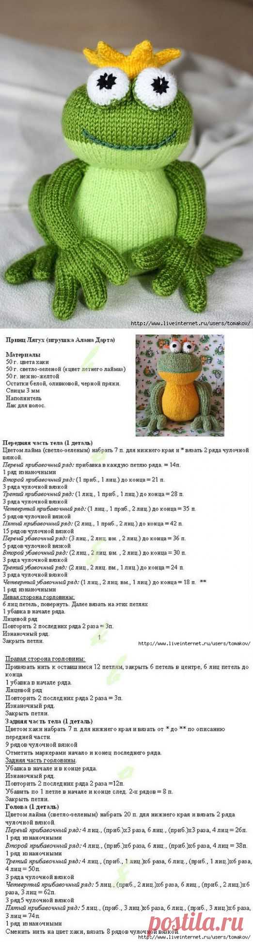 Принц Лягух.