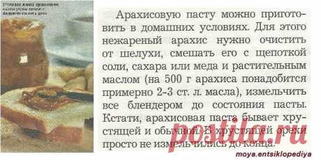 Как приготовить арахисовую пасту