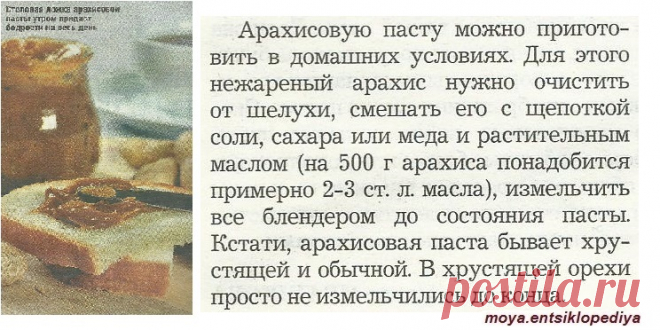 Как приготовить арахисовую пасту