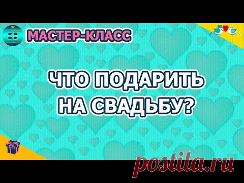 Что подарить на свадьбу? Мастер-класс Свадебная фоторамка 