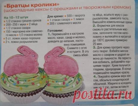 Братцы кролики на Пасху
