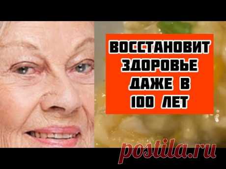 Бабушка 96 лет лечит все, простым Советским способом,нет холестерина,улучшила зрение,вылечила легкие