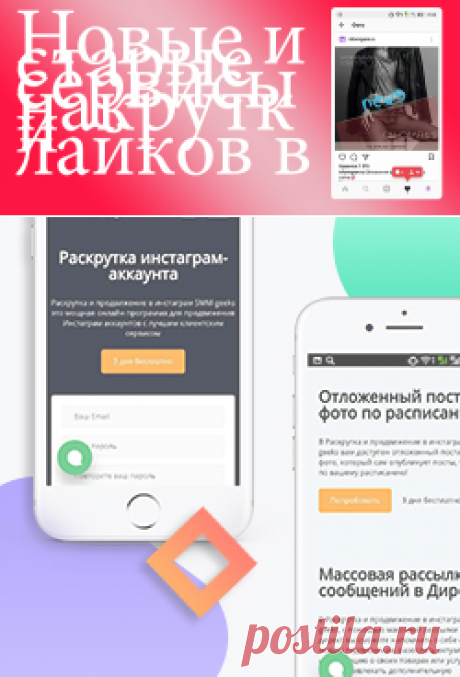 Сервисы для накрутки лайков в инстаграме