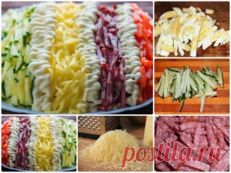 Салат "Елисейские поля"
Очень вкусный и красивый салат.
Ингредиенты:
• 200 гр копченой колбасы или ветчины,
• 200 гр сыра твердых сортов,
• 3 яйца,
• 1 свежий огурец,
• 1 свежий помидор,
• зелень по вкусу,
• майонез,
• соль и перец по вкусу.
Приготовление:
1. Салат выкладывается слоями и часть ингредиентов выкладывается сверху в виде полосок разделенных майонезом.
2. Отварить яйца, почистить и натереть на крупной терке. Сыр твердых сортов натереть на мелкой терке. Огурцы порезат