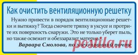 Как очистить вентиляционную решетку