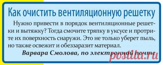 Как очистить вентиляционную решетку
