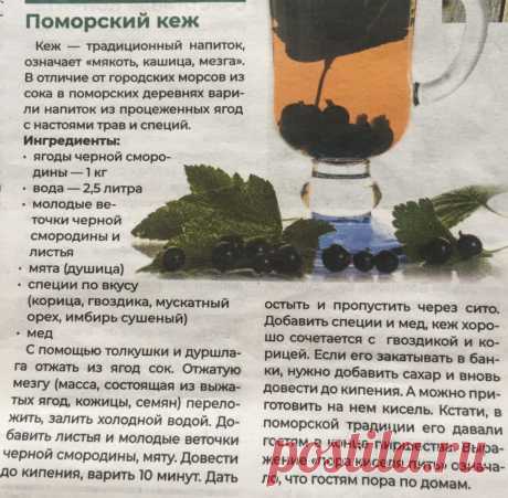 Поморские кеж