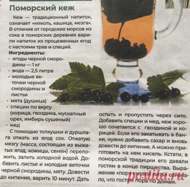 Поморские кеж