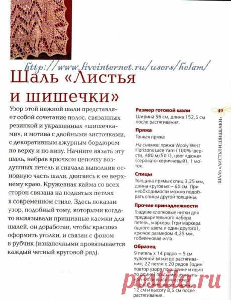 Шаль "Листья и шишечки"