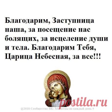 Молитва.
