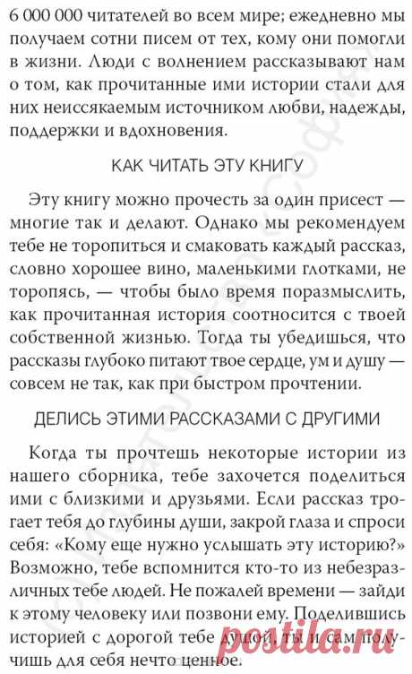 Книга &quot;Бальзам для души. Встреча 2&quot; Джек Кэнфилд &amp; Марк Виктор Хансен - купить книгу Chicken Soup for the Soul ISBN 978-5-91250-779-9 с доставкой по почте в интернет-магазине OZON.ru