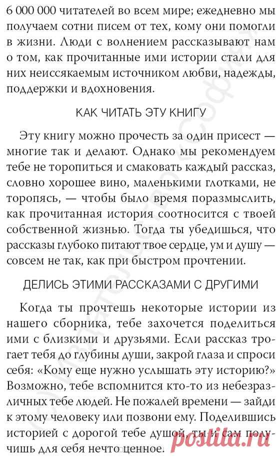 Книга "Бальзам для души. Встреча 2" Джек Кэнфилд & Марк Виктор Хансен - купить книгу Chicken Soup for the Soul ISBN 978-5-91250-779-9 с доставкой по почте в интернет-магазине OZON.ru