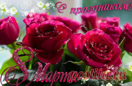 Поздравляем с 8 марта!