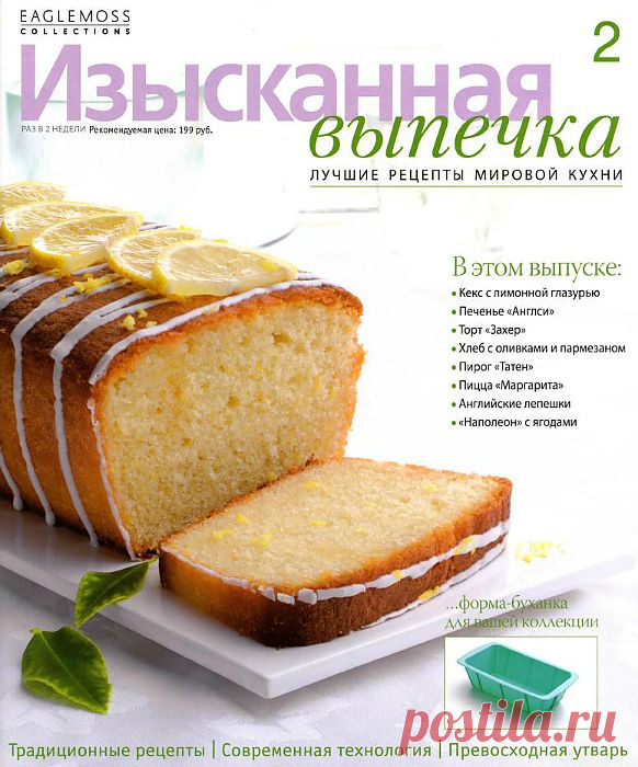 Изысканная выпечка.