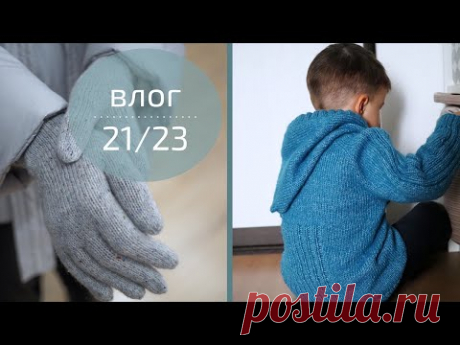 МНОГО ГОТОВЫХ РАБОТ. САМЫЙ ДОРОГОЙ МОТОК В ЖИЗНИ | Вязальный влог №21/23