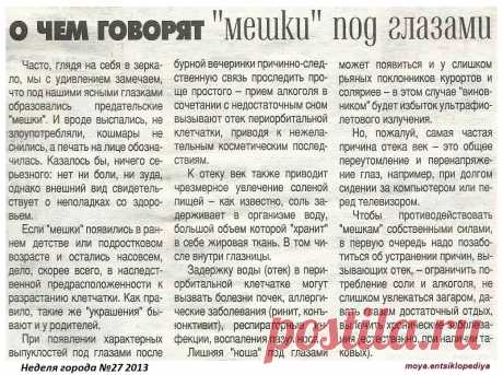 О чем говорят мешки под глазами
