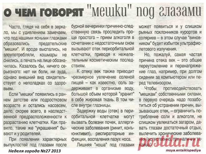 О чем говорят мешки под глазами