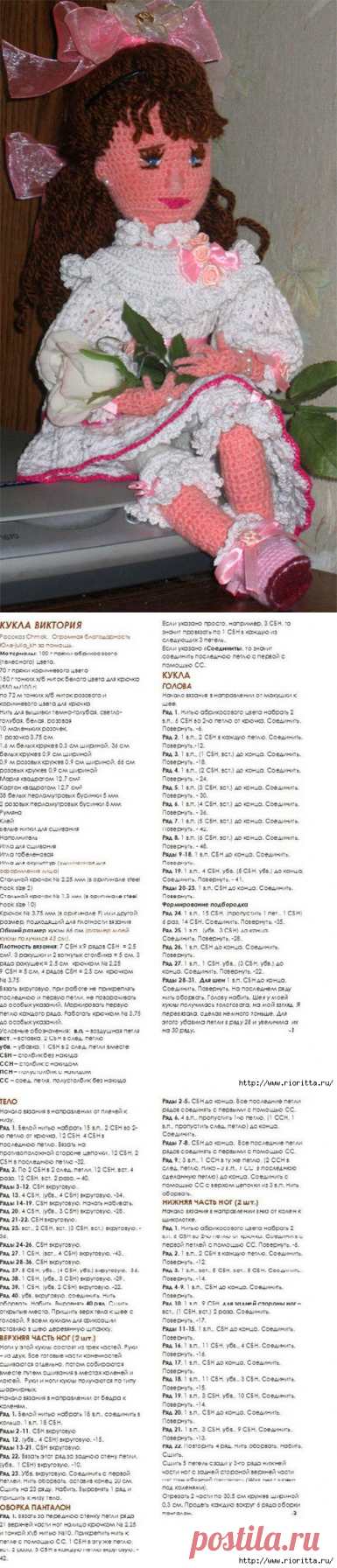 вязаная кукла Виктория