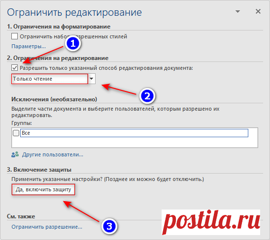 Защита от редактирования документа Word