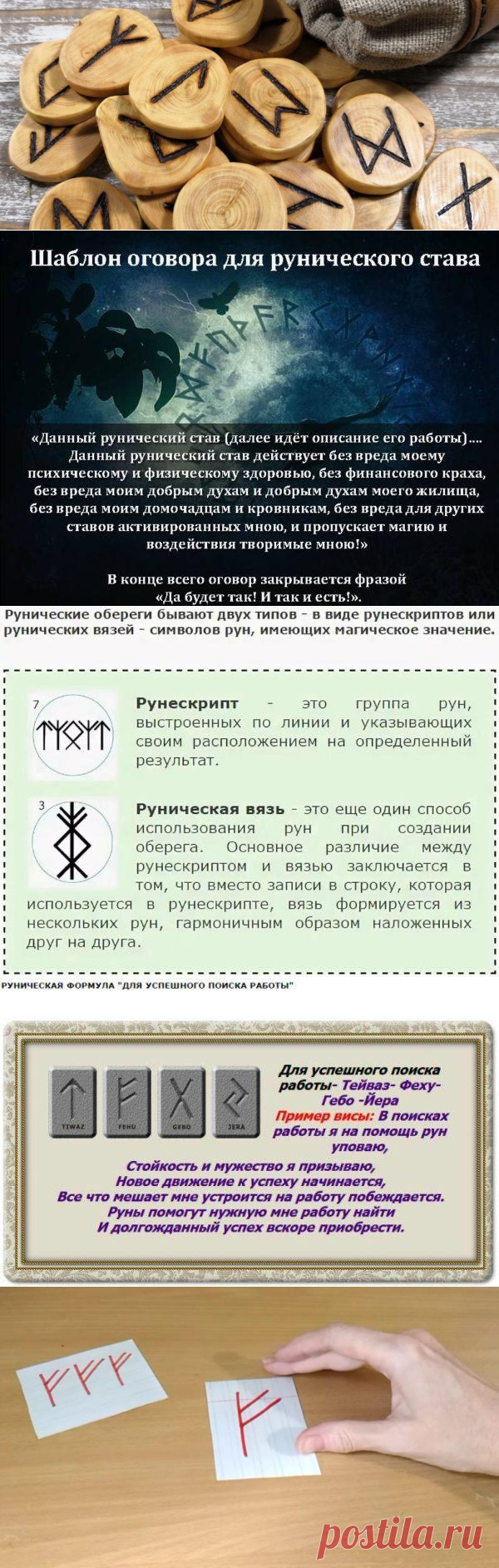 Как активировать руны: на бумаге или на теле дыханием, без оговора