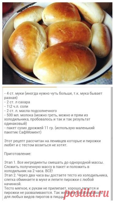 !!!!! Тесто на пирожки !!!!!