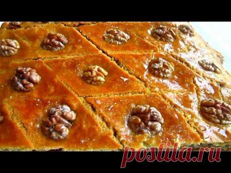 ПАХЛАВА С ОРЕХАМИ Вкуснейшее лакомство!