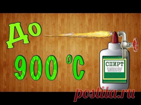 Как сделать мини горелку до 900°С своими руками/How to make a DIY 900°С mini alcohol burner