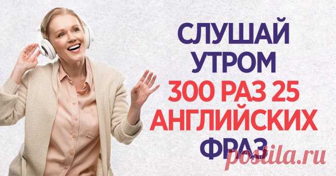 Фразы для свободного общения на английском 25 фраз.