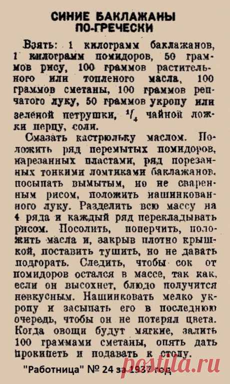 Синие баклажаны по-гречески