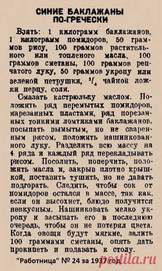 Синие баклажаны по-гречески