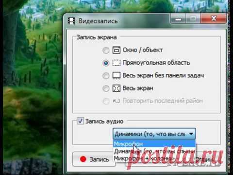 Как записать видео с экрана со звуком