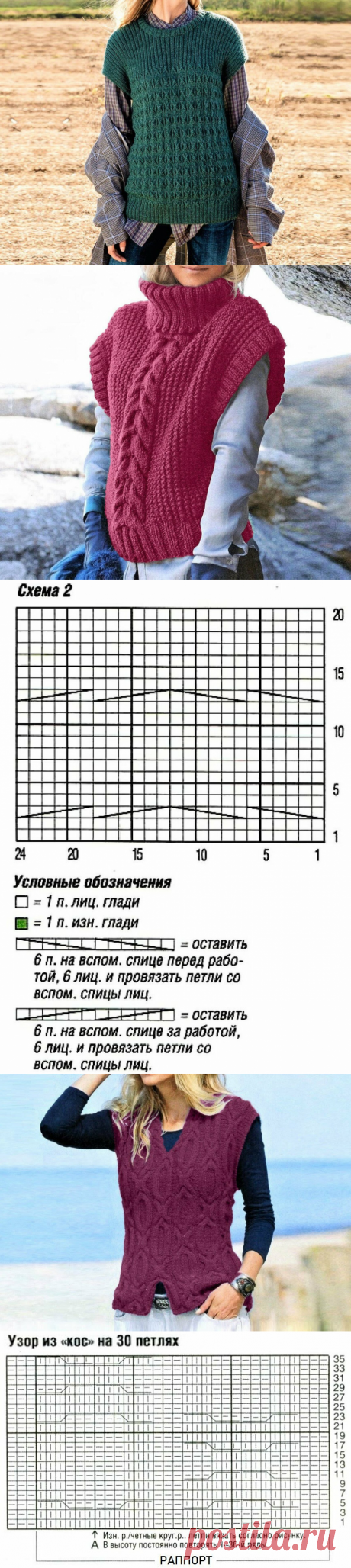 3 модные и стильные безрукавки, связанные с узорами &quot;косы&quot; | Идеи рукоделия | Яндекс Дзен
