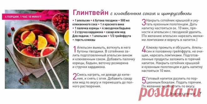 Глинтвейн с клюквенным соком и цитрусовыми