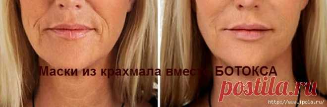 Маски из крахмала вместо БОТОКСА