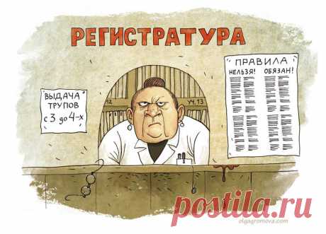 КАРИКАТУРЫ - Ольга Громова