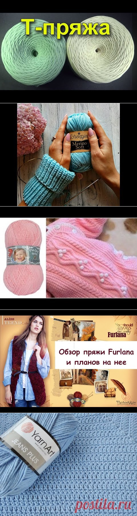 Поиск на Постиле: обзоры пряжи