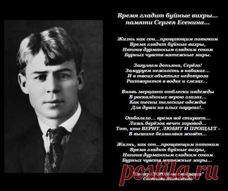 Плейкаст «Время гладит буйные вихры... памяти Сергея Есенина...»