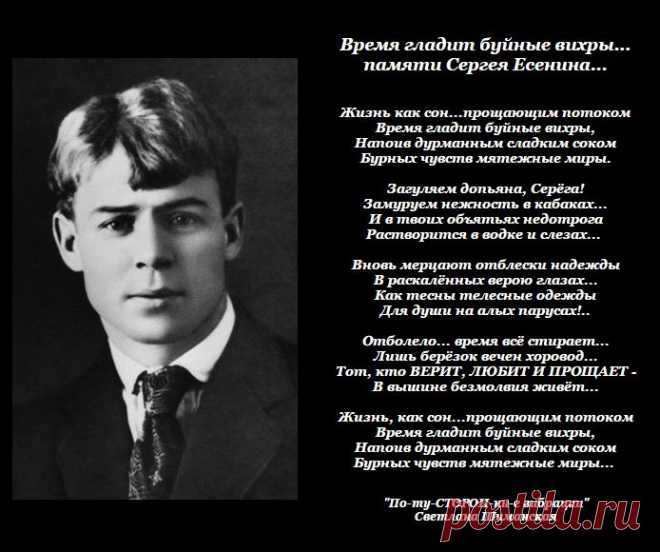 Плейкаст «Время гладит буйные вихры... памяти Сергея Есенина...»