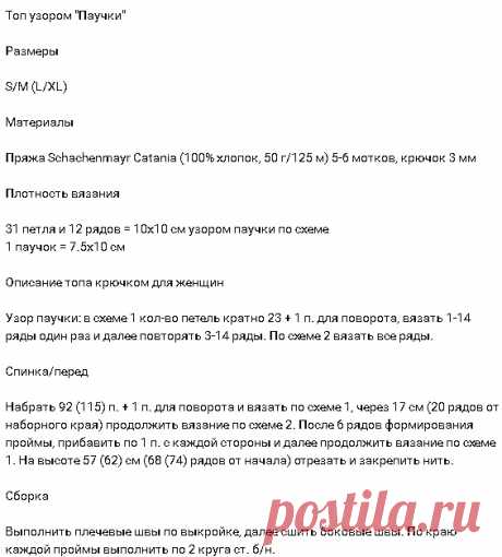 Летний топик крючком.