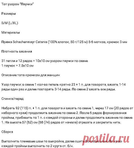 Летний топик крючком.