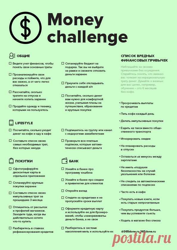 365done_moneychallenge_.jpg (595×841)