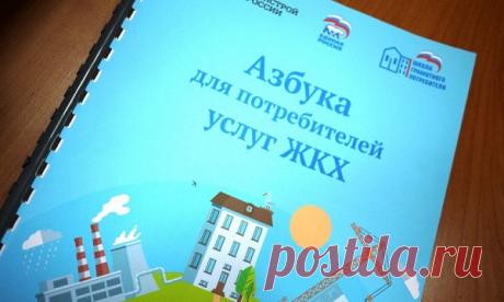 Вышел новый учебник «Азбука для потребителей услуг ЖКХ» 21.06.2017 г.