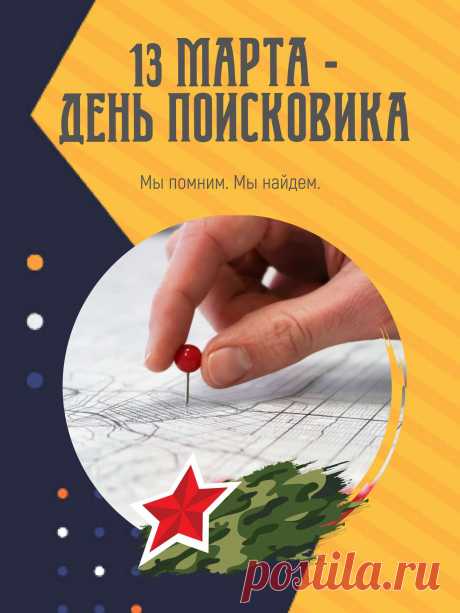 В ваш праздник профессиональный
Царит пусть счастья атмосфера!
Успех пусть ждет вас колоссальный
В труде и в остальных всех сферах.
С Днем поисковика!