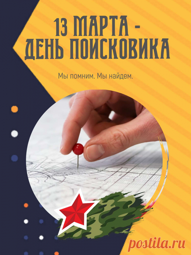 В ваш праздник профессиональный
Царит пусть счастья атмосфера!
Успех пусть ждет вас колоссальный
В труде и в остальных всех сферах.
С Днем поисковика!