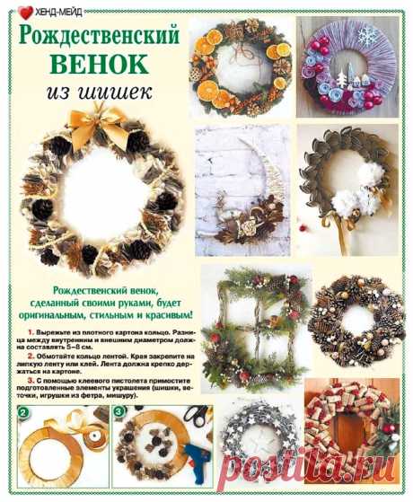 Рождественский венок из шишек