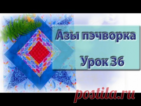 Техника "Шитье по бумаге": Урок №4