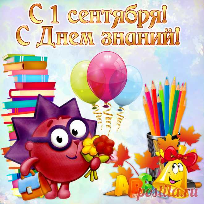 Картинка в сад с Днем знаний, открытка