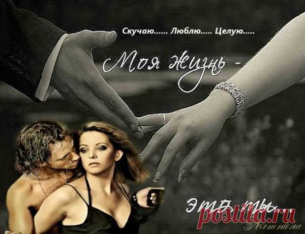 Скучаю, люблю, целую.... думаю о тебе.....http://www.chitalnya.ru/work/1430475/