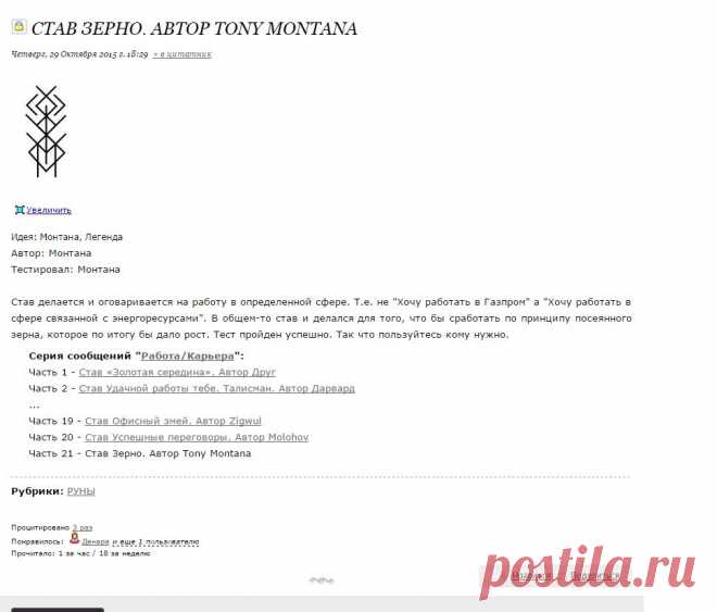 Став Зерно. Автор Tony Montana